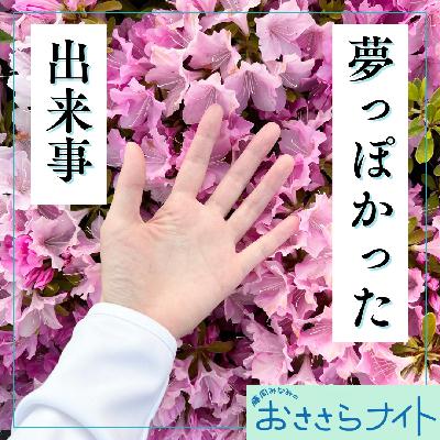 ＜ＯＡ＞２０２５年９月２０日放送