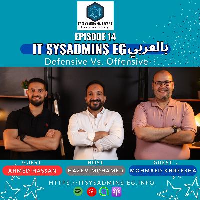 الحلقة الرابعة عشر - Offensive Vs. Defensive | Mohamed khreesha & Ahmed Hassan