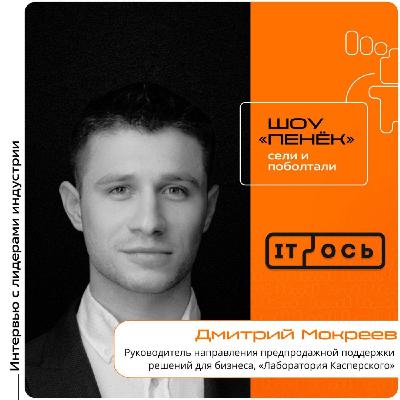 IT-ОСЬ 2026. Дмитрий Мокреев, «Лаборатория Касперского». Про платформу KATA, специфичные угрозы и KEDR Expert