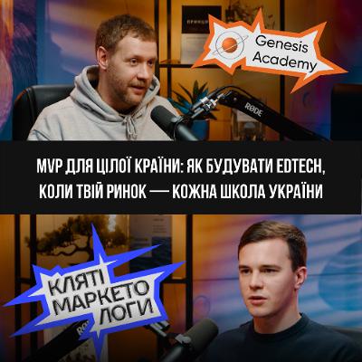 MVP для цілої країни: як будувати EdTech, коли твій ринок — кожна школа України | Максим Ілюхін MVP для цілої країни: як будувати EdTech, коли твій ринок — кожна школа України | Максим Ілюхін