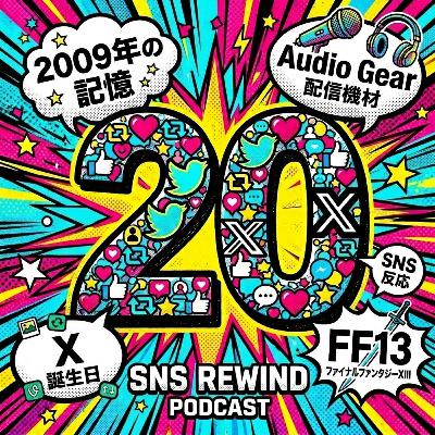 Twitterが20歳🎂あの頃何してた?× 年越しFF13 × 配信環境 Twitterが20歳🎂あの頃何してた?× 年越しFF13 × 配信環境