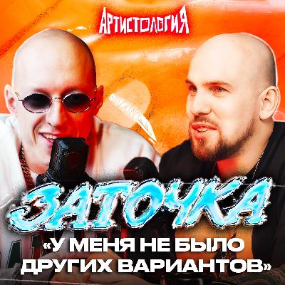 Уволился и собрал VK Stadium / «Заточка» [Артистология]