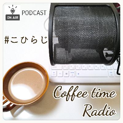 「Coffee time Radio」#133 車を買うかもしれません 「Coffee time Radio」#133 車を買うかもしれません