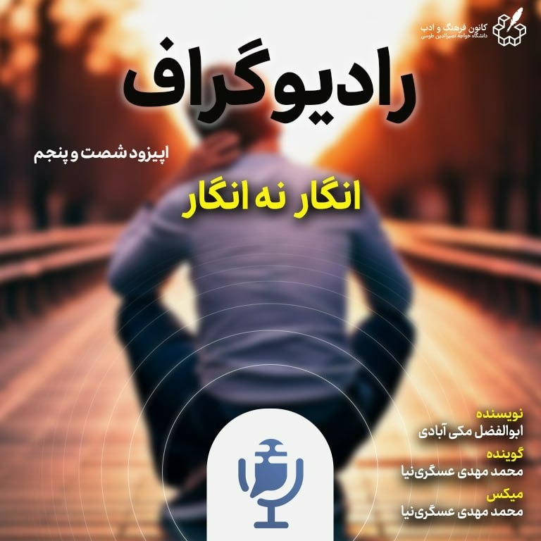 انگار نه انگار انگار نه انگار