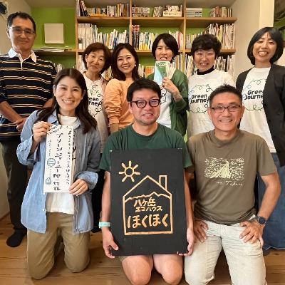 第45回【斎藤健一郎さん、川合英二郎さん（八ヶ岳エコハウスほくほく）】エネルギーを自給する生活とは？