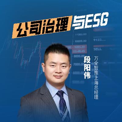 Vol.4 时下大火的ESG,与公司日常经营有何关系,又是如何影响公司决策权的? Vol.4 时下大火的ESG,与公司日常经营有何关系,又是如何影响公司决策权的?