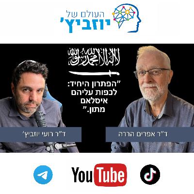 המתכון להשמדת אידיאולוגיית החמאס  [ספויילר: זה לא פשוט]