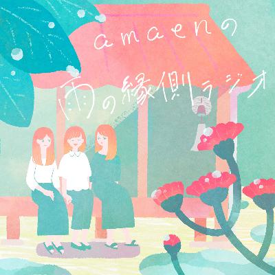 #151 春に聞きたい曲