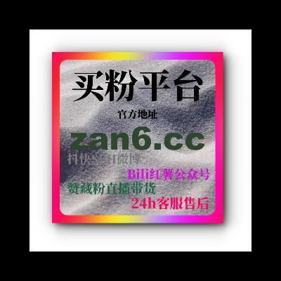 微信视频号如何通过刷粉丝平台和购买有效粉丝快速提升社交影响力？