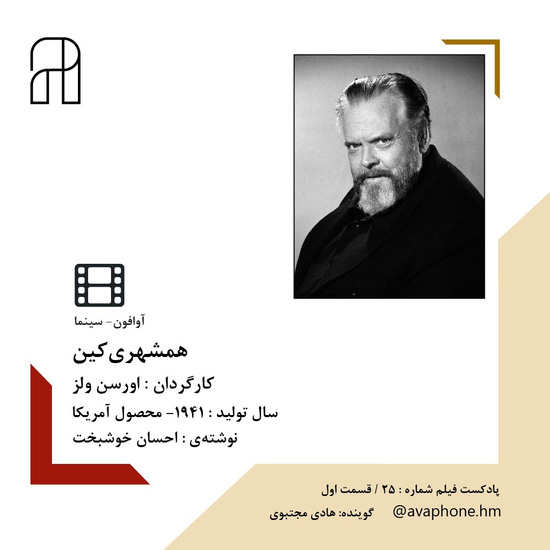 همشهری‌کین - اپیزود یک