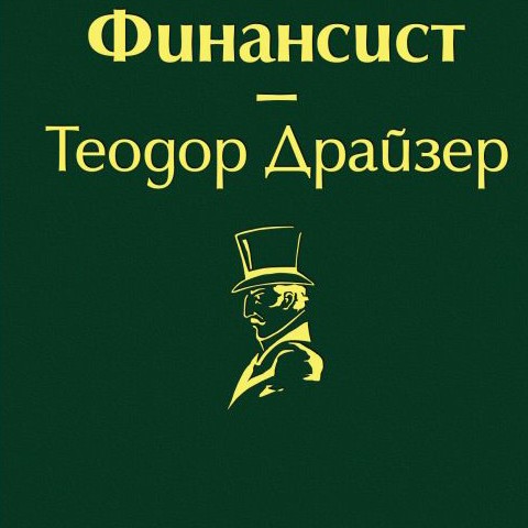 Финансист 39
