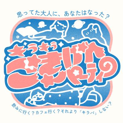 ✳︎新番組のお知らせ✳︎