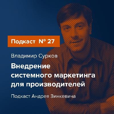 Системный маркетинг для производителей