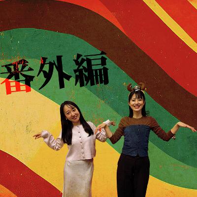#おまらじ【番外編】秘密のポーズ #おまらじ【番外編】秘密のポーズ