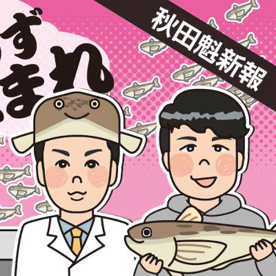 今季も厳しい季節ハタハタ漁　漁港に密着する記者が語ります