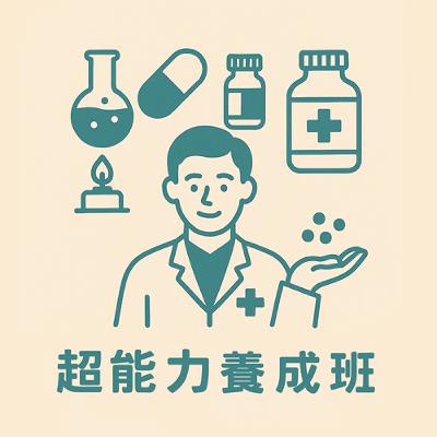 超能力養成班 EP3 #SOD如何對抗癌症?|從保養品、保健品到藥品!#製藥之路|3名偵探科男 超能力養成班 EP3 #SOD如何對抗癌症?|從保養品、保健品到藥品!#製藥之路|3名偵探科男