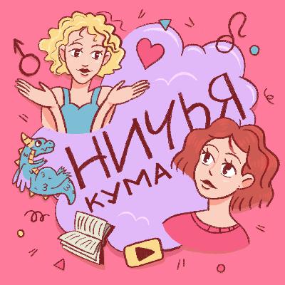НАМ ПРАВДА НУЖНЫ МУЖЧИНЫ ВЕРХОМ НА ДРАКОНЕ? НАМ ПРАВДА НУЖНЫ МУЖЧИНЫ ВЕРХОМ НА ДРАКОНЕ?