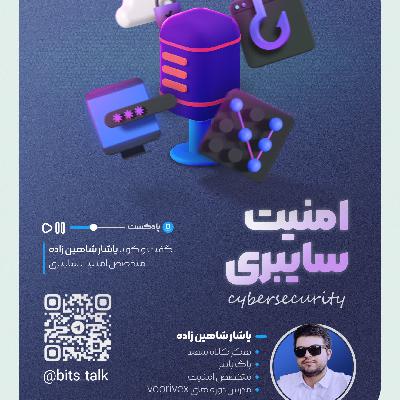 امنیت سایبری با یاشار شاهین‌زاده : از هک تا دفاع دیجیتال