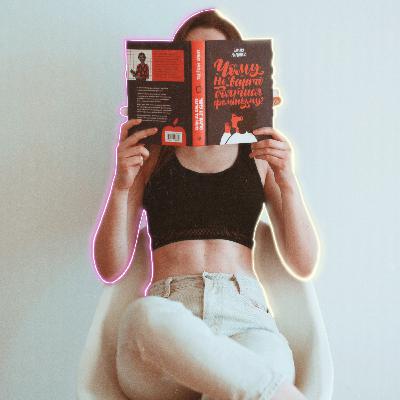 Книжки про страшне слово на літеру "ф"