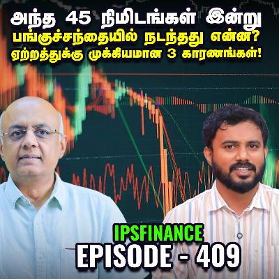 Pax Silica Alliance என்றால் என்ன? | NSE IPO எப்போது? | Maruti | IOC | CPI | IPS Finance - 409