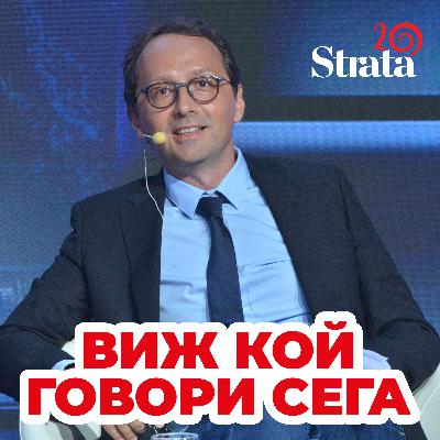 Виж кой говори - Алексей Лазаров