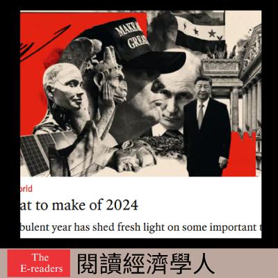 閱讀經濟學人_2024總結_20241223