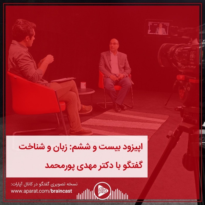 اپیزود بیست و ششم: زبان و شناخت episode artwork