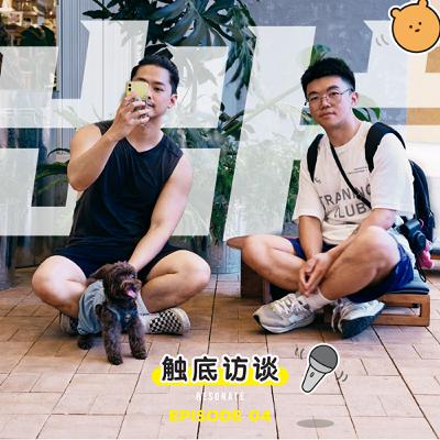 EP4 从「拼好饭」到「拼好罐」| 出片害人! 摄影师的创作困境(下) EP4 从「拼好饭」到「拼好罐」| 出片害人! 摄影师的创作困境(下)