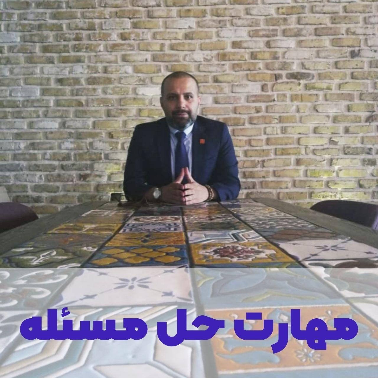مهارت حل مسئله