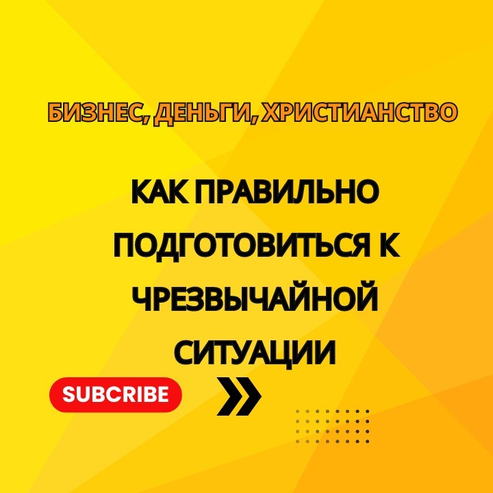 Как правильно подготовиться к чрезвычайной ситуации episode artwork