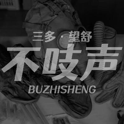 EP48.恶魔部队731