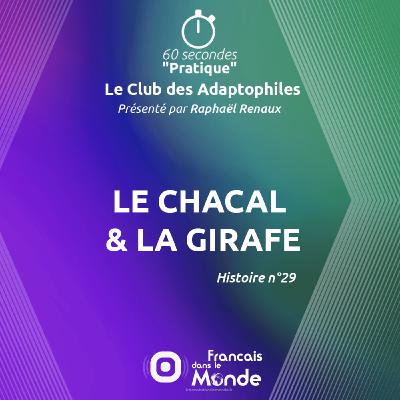Le Chacal & la Girafe (Le Club des Adaptophiles n°29)