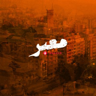 S2 EP2 - Je Suis Où Là? | وين أنا؟