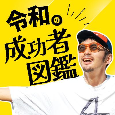 Podcastの伸ばし方を、第一人者の野村高文に聞いてきた