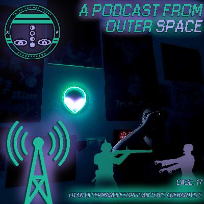 APFOS #17 ΟΤΑΝ ΟΙ ΓΕΡΜΑΝΟΙ ΕΞΟΡΓΙΣΑΝ ΤΟΥΣ ΑΠΕΘΑΝΤΟΥΣ