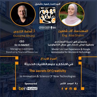 |9| كيف تصبح سفيراً لجوجل وكبرى شركات التقنية في العالم؟ مع م. آلاء شاهين