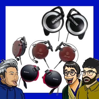 耳掛け式イヤホンの名器「KOSS」 耳掛け式イヤホンの名器「KOSS」