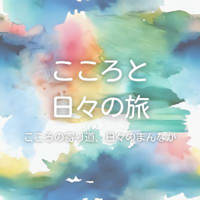 誰にも奪うことのできないもの