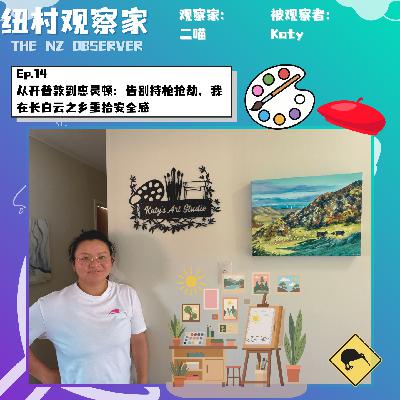 Ep.14 从开普敦到惠灵顿：告别持枪抢劫，我在长白云之乡重拾安全感