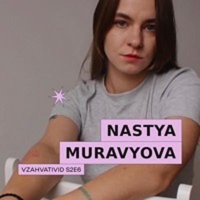 Vzahvativid s2e6 w/ Nastya Muravyova про європейську сцену, букерів та амбіції під час війни