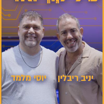 יניב ריבלין – על יזמות וקורקינטים | סיליקון ואדי פרק 34