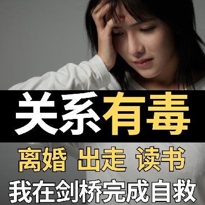 不谈心理|离婚、剑桥、触摸“怪兽”:女孩别怕,前面有意想不到的精彩等着你呀! 不谈心理|离婚、剑桥、触摸“怪兽”:女孩别怕,前面有意想不到的精彩等着你呀!