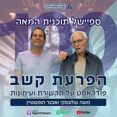 הפרעת קשב 104: הסיפור הוא המלך. אורח: רן הר נבו הפרעת קשב 104: הסיפור הוא המלך. אורח: רן הר נבו
