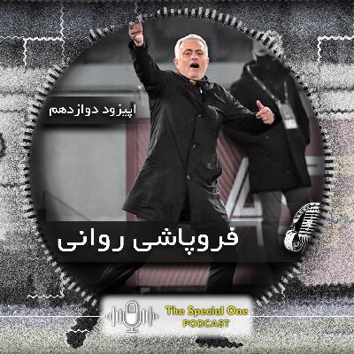 فروپاشی روانی فروپاشی روانی