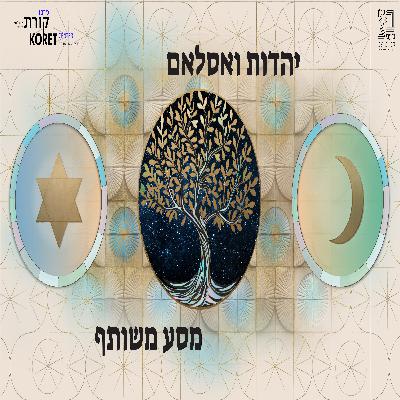 אהבה, דת וחכמת הלב של המיסטיקנים הסופים