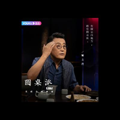 EP12 哲学：“密涅瓦的猫头鹰黄昏时起飞”