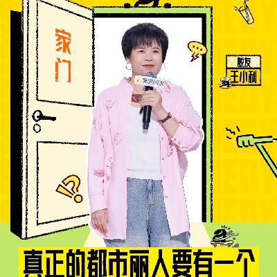 闲聊脱口秀和Ta的朋友们2：9 半决赛精彩纷呈 孙书恒遗憾出局