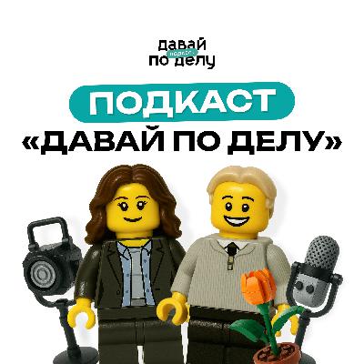 Как в сложных проектах оставаться живым человеком? | Ксения Горячева