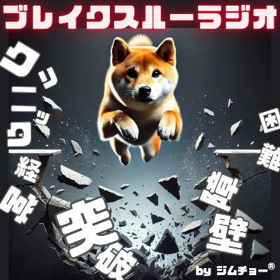 #72　支配ではなく支援！クリニックスタッフの力を引き出す”サーバント型リーダーシップ”