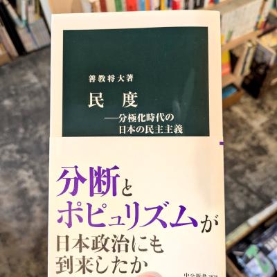 #195 「民度」って、あんまり良くない言葉だよなぁって思う人にも読んでほしい『民度』の話 #195 「民度」って、あんまり良くない言葉だよなぁって思う人にも読んでほしい『民度』の話